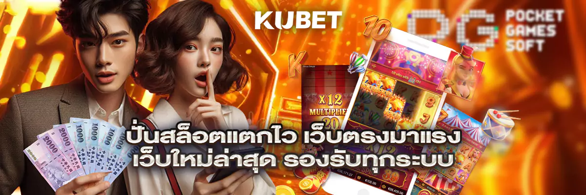 ปั่นสล็อตแตกไว เว็บตรงมาแรง เว็บใหม่ล่าสุด รองรับทุกระบบ